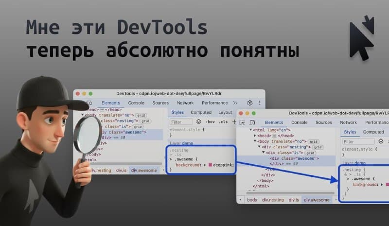 DevTools: что вы пропустили?